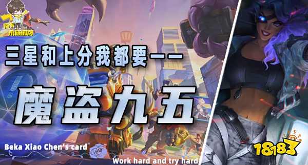 「地下魔盗九五」，三星五费你值得拥有，上分和快乐我全都要！